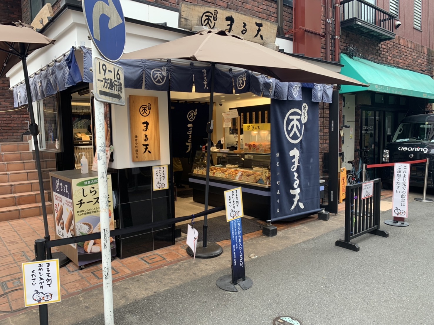 まる天鎌倉店