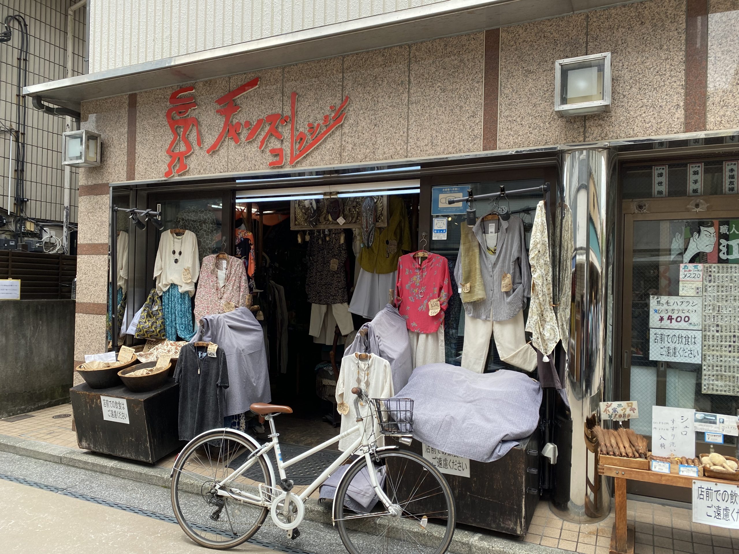 チャンズコレクション