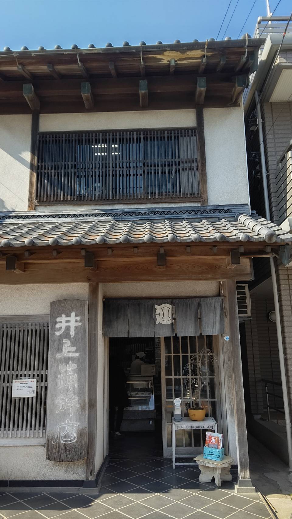 井上蒲鉾店本店