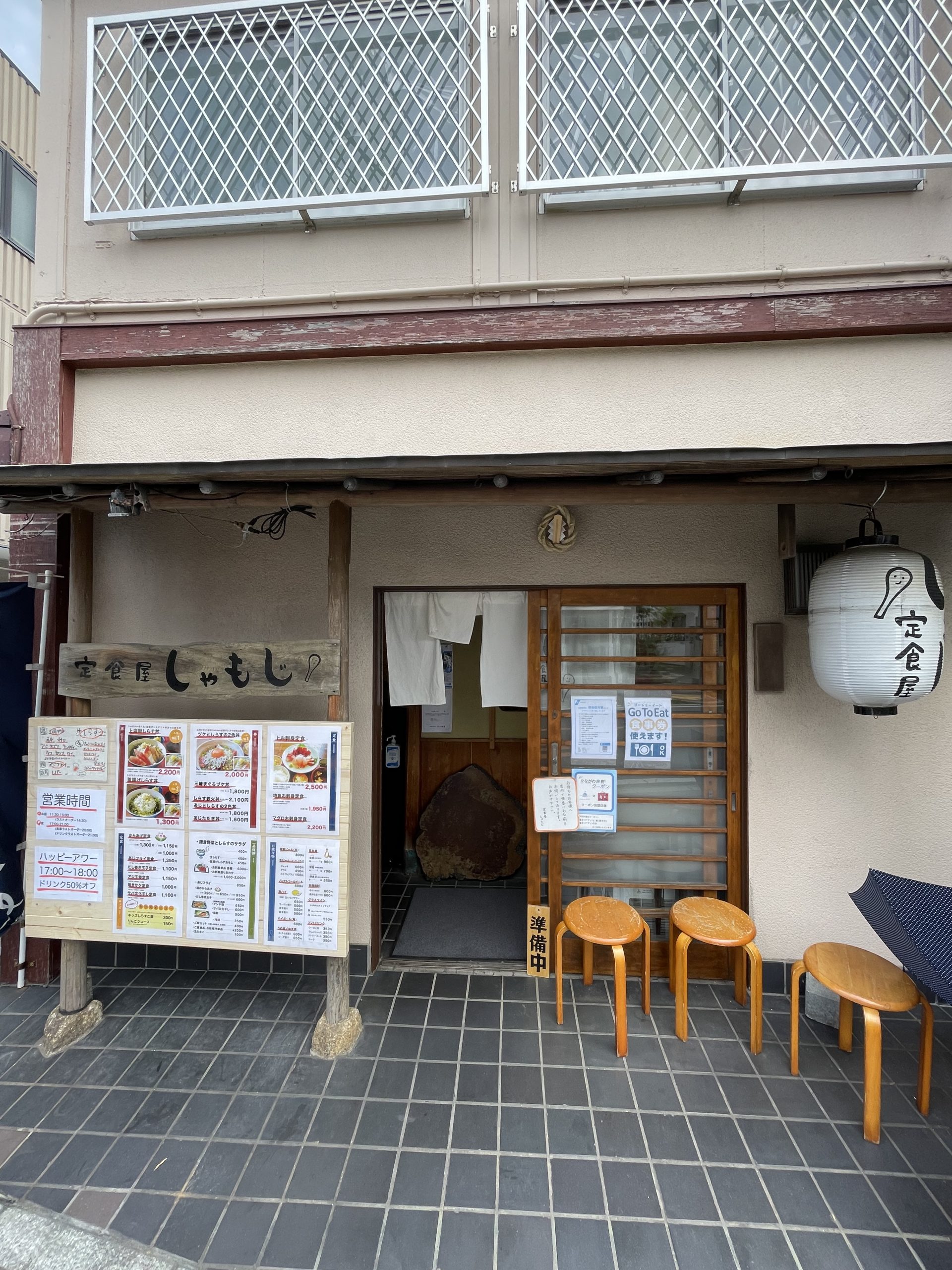 定食屋しゃもじ