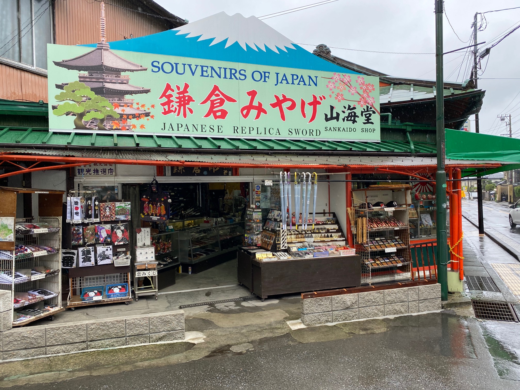 山海堂商店