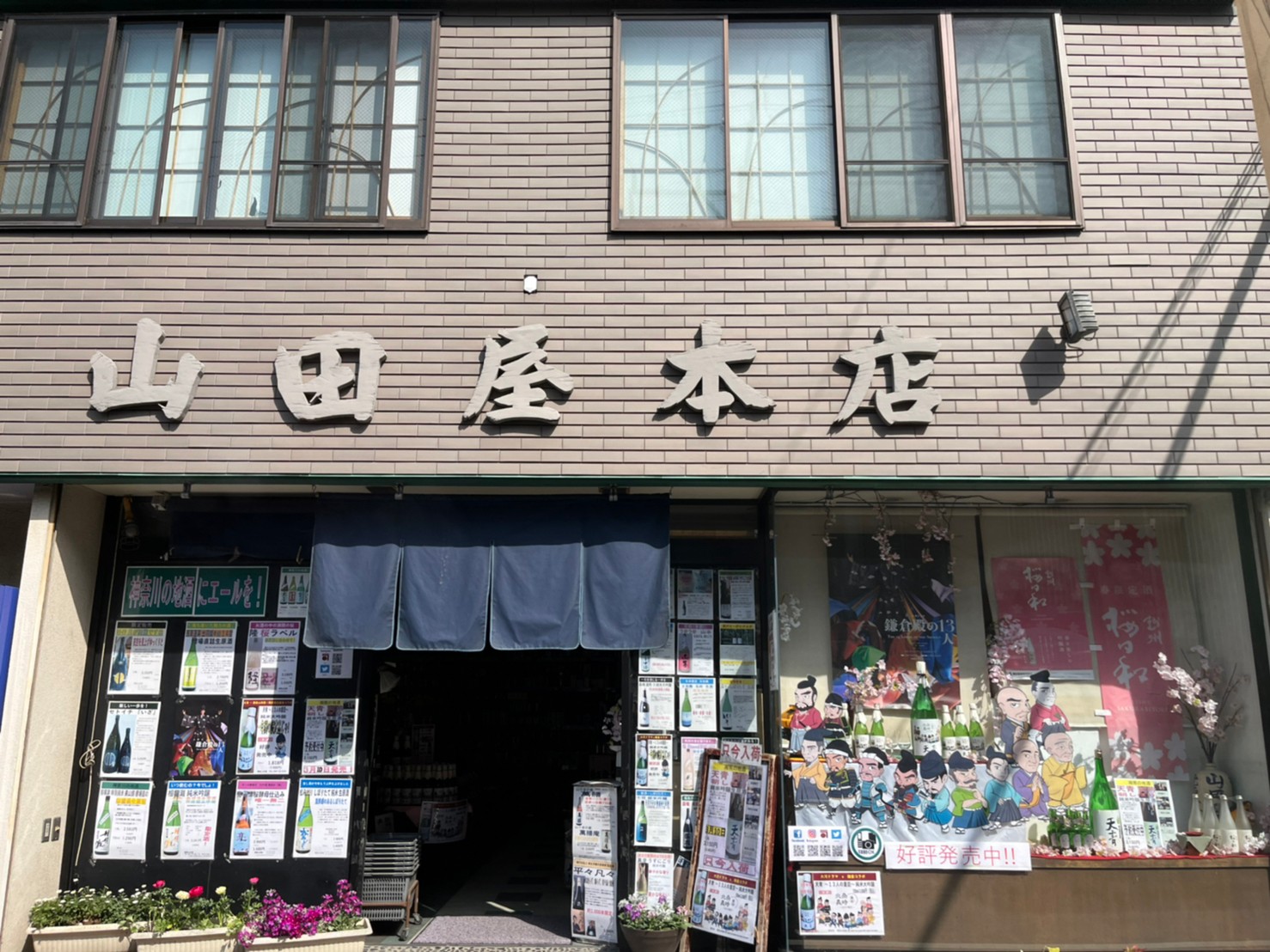 山田屋本店