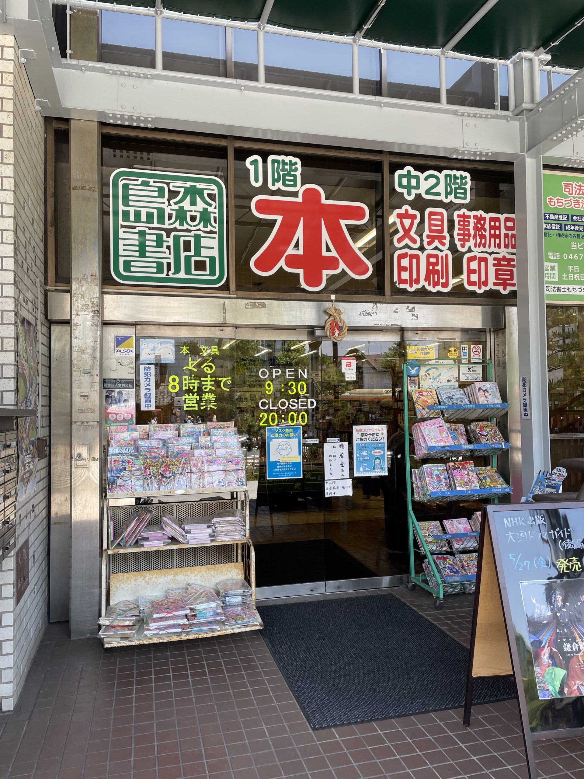 島森書店鎌倉店