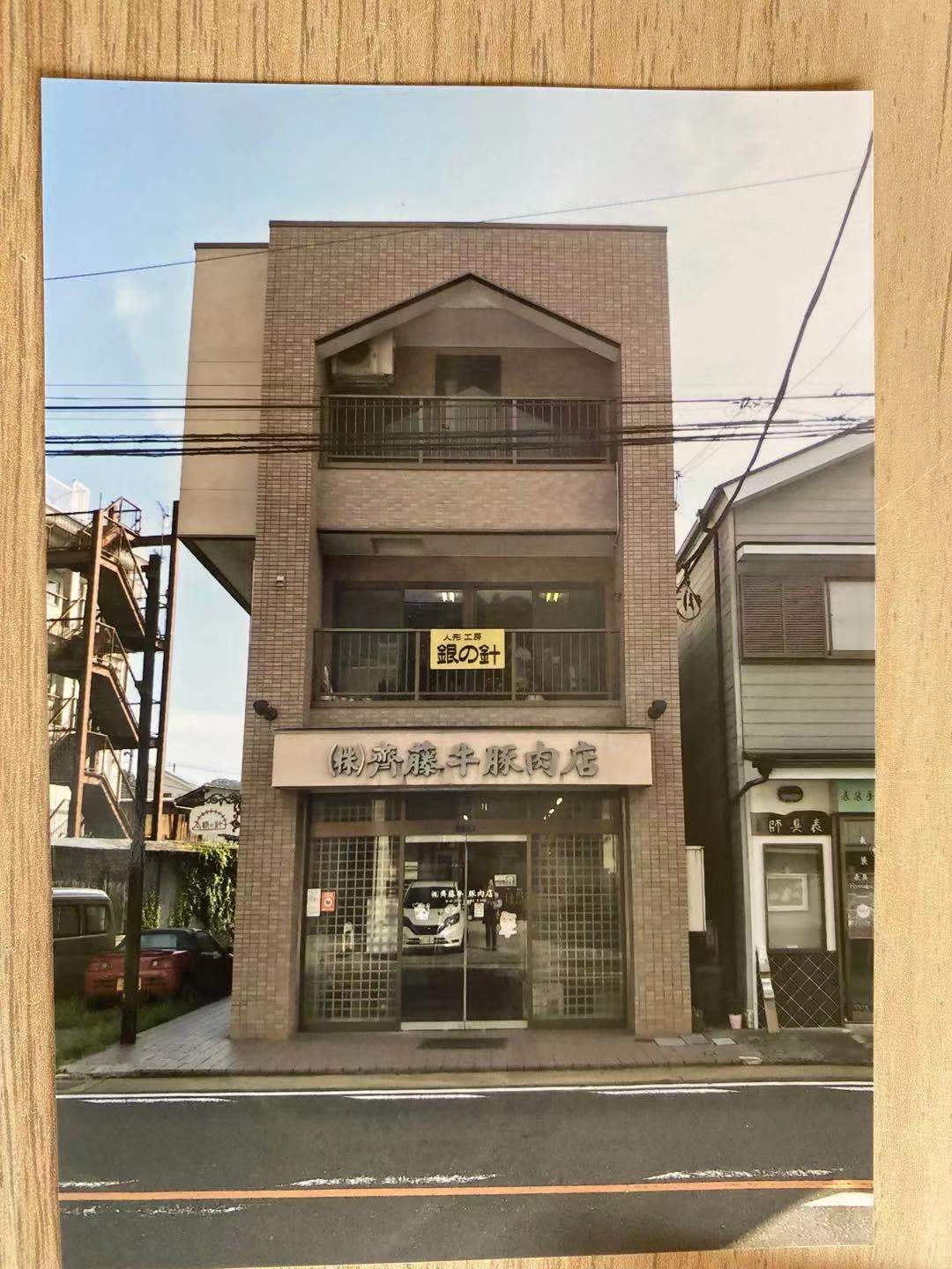 株式会社齊藤牛豚肉店