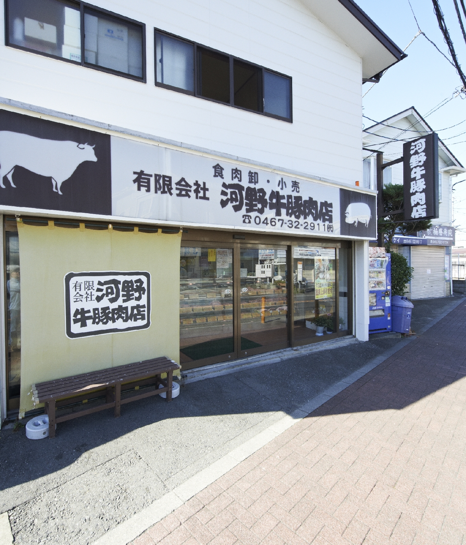 河野牛豚肉店