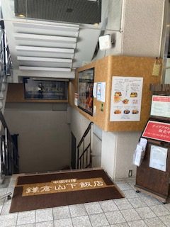 鎌倉山下飯店