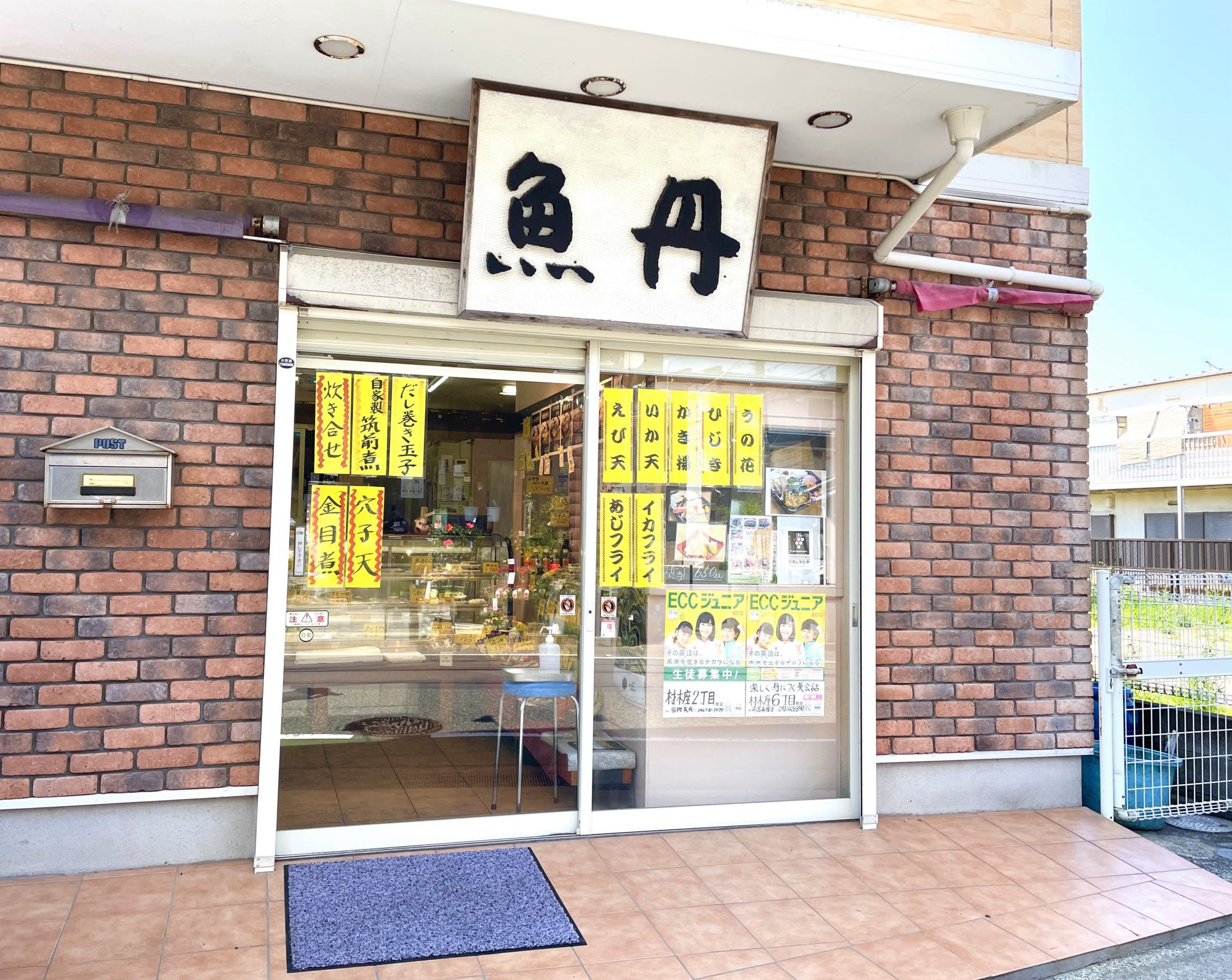 魚丹商店