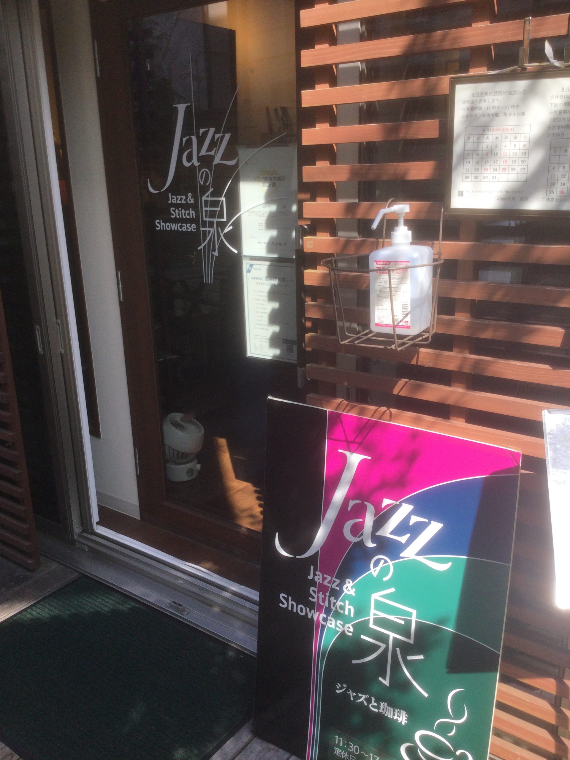 JAZZの泉